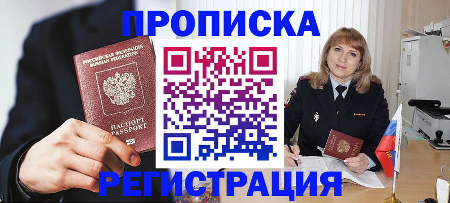 прописка законно в Яровом