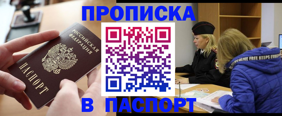 временная регистрация для школы в Яровом